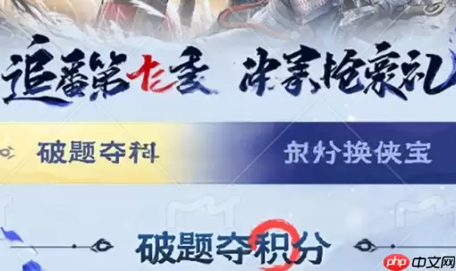 不良人破局破题夺积分答案是什么 不良人破局破题夺积分答案大全