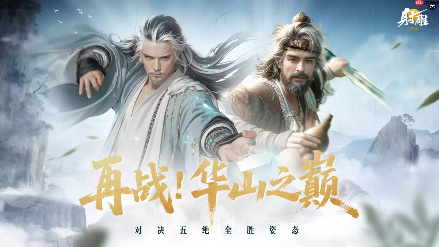 夏日江湖不打烊,《射雕》新玩法清凉上线