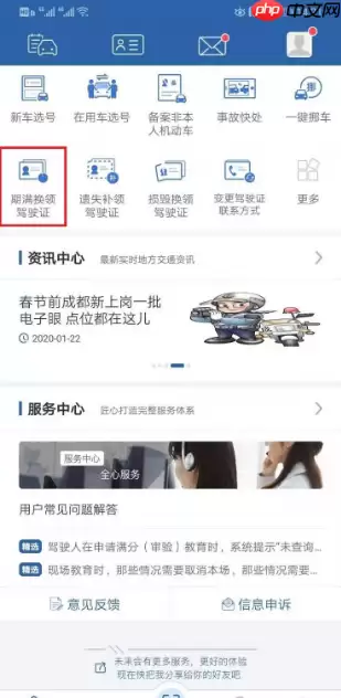 交管12123如何换领驾驶证 12123APP到期换领驾驶证