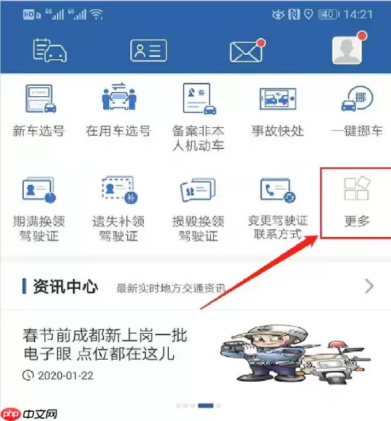 交管12123如何换领驾驶证 12123APP到期换领驾驶证