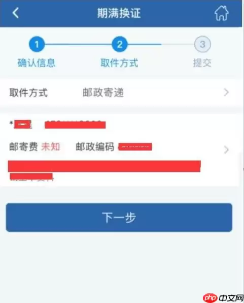 交管12123如何换领驾驶证 12123APP到期换领驾驶证
