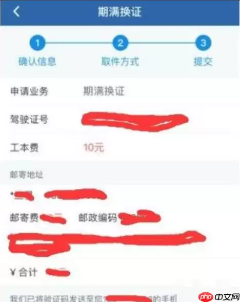 交管12123如何换领驾驶证 12123APP到期换领驾驶证