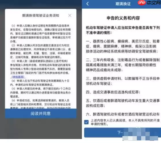 交管12123如何换领驾驶证 12123APP到期换领驾驶证