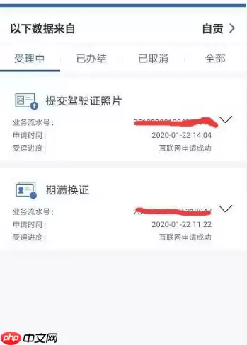 交管12123如何换领驾驶证 12123APP到期换领驾驶证