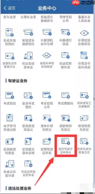 交管12123如何换领驾驶证 12123APP到期换领驾驶证
