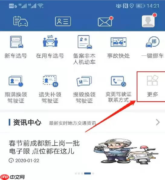交管12123如何换领驾驶证 12123APP到期换领驾驶证