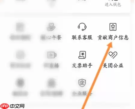 大众点评怎么关联商户 大众点评关联商户方法介绍