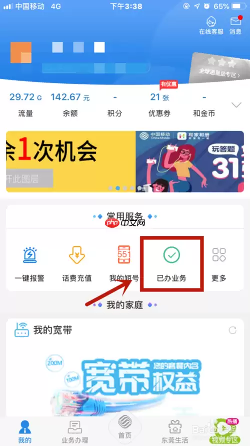 中国移动app为什么办理不了套餐 办理不了套餐方法