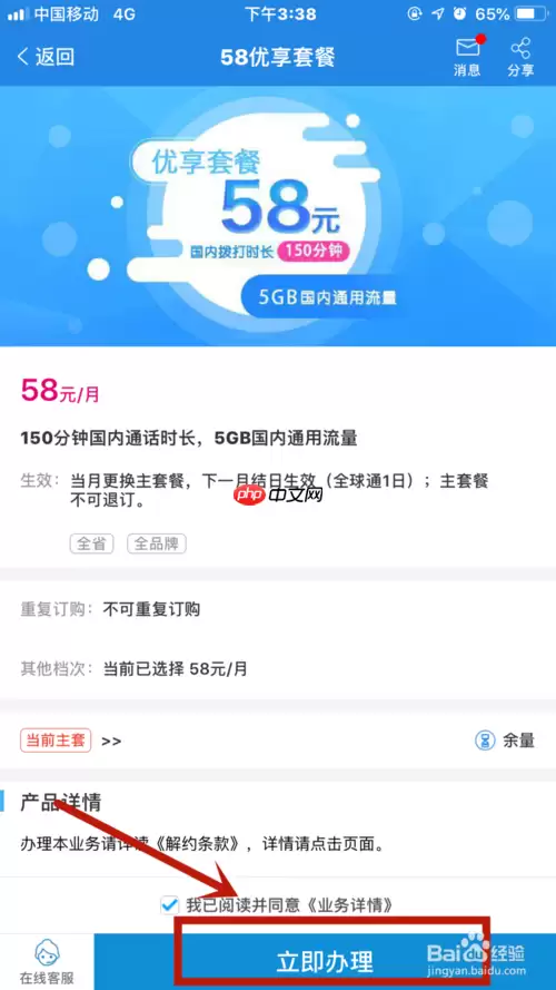 中国移动app为什么办理不了套餐 办理不了套餐方法