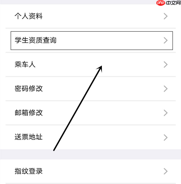 12306app怎么看学生资质 12306学生资质查询