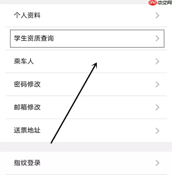 12306app怎么看学生资质 12306学生资质查询