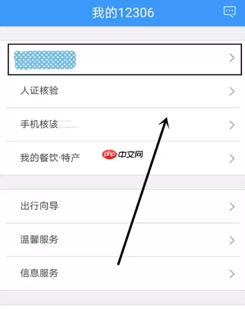 12306app怎么看学生资质 12306学生资质查询