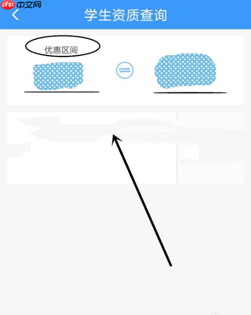 12306app怎么看学生资质 12306学生资质查询
