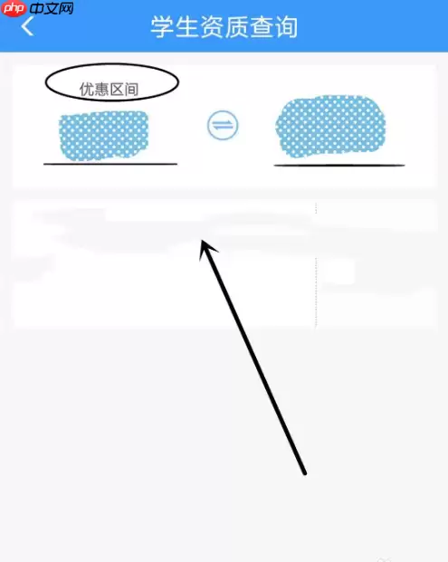 12306app怎么看学生资质 12306学生资质查询