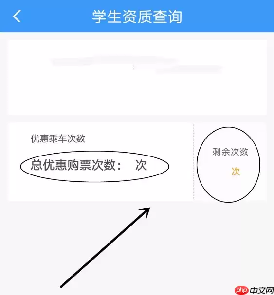 12306app怎么看学生资质 12306学生资质查询