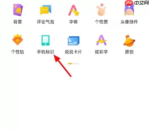 qq怎么显示手机型号 qq显示自己的手机型号教程
