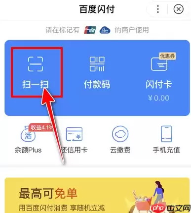 百度闪付卡如何消费 百度闪付卡付款方法介绍