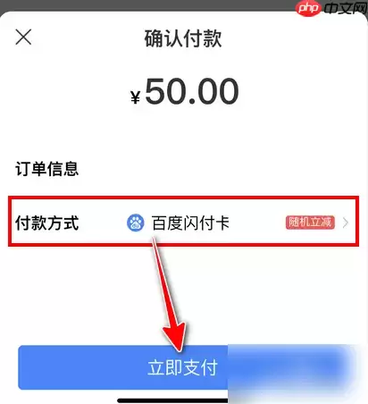百度闪付卡如何消费 百度闪付卡付款方法介绍
