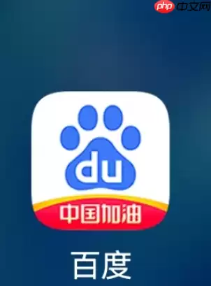 百度app我的订单怎么查看 百度app我的订单查看方法