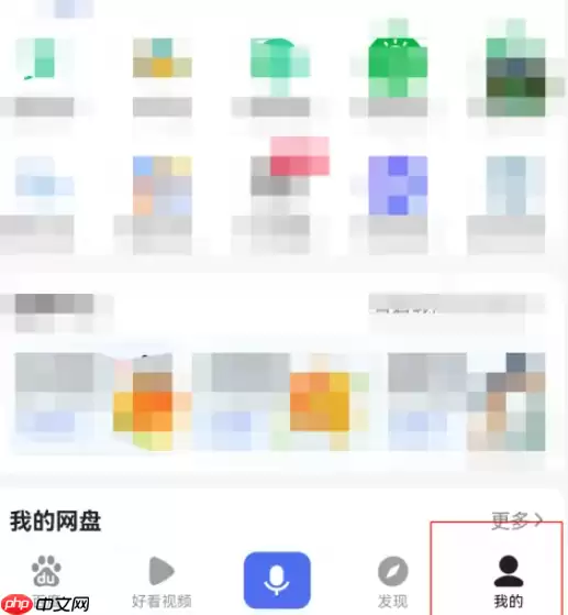 百度app我的订单怎么查看 百度app我的订单查看方法
