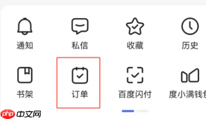 百度app我的订单怎么查看 百度app我的订单查看方法