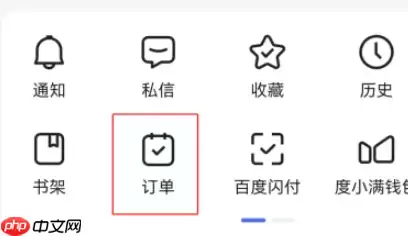 百度app我的订单怎么查看 百度app我的订单查看方法