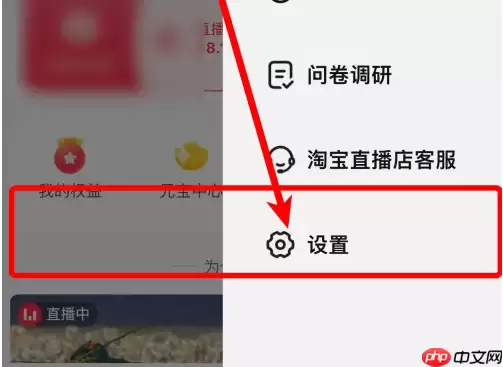淘宝直播app如何关闭 点淘App后台播放关闭方法