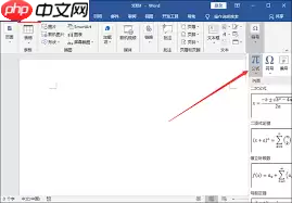 word2014如何编辑公式