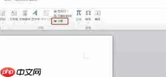 word2014如何编辑公式