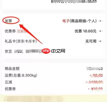 京东商城网上购物如何开发票 具体操作方法介绍