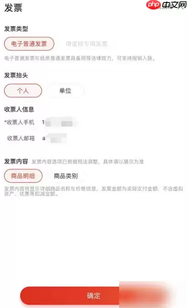 京东商城网上购物如何开发票 具体操作方法介绍