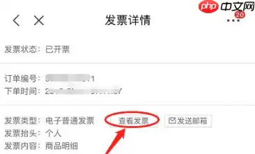 京东商城网上购物如何开发票 具体操作方法介绍