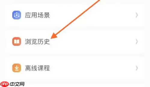 国家中小学网络云平台免费网课怎么打开 查看浏览历史教程