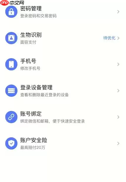 分期乐app怎么删除关联号码 分期乐解绑紧急联系人方法