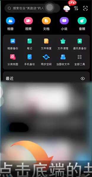 百度网盘app如何加好友 百度网盘app加好友方法介绍