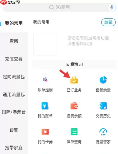 10086网上营业厅如何换套餐 10086网上营业厅换套餐方法