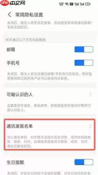 支付宝拉黑怎么移出来 具体操作方法介绍