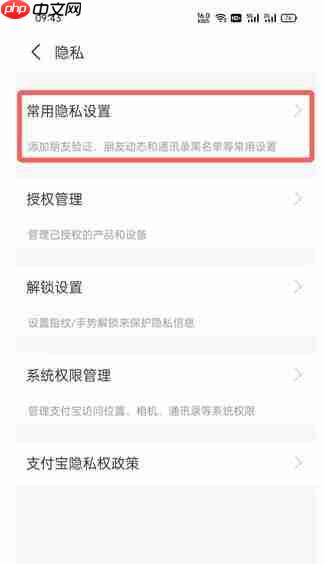 支付宝拉黑怎么移出来 具体操作方法介绍