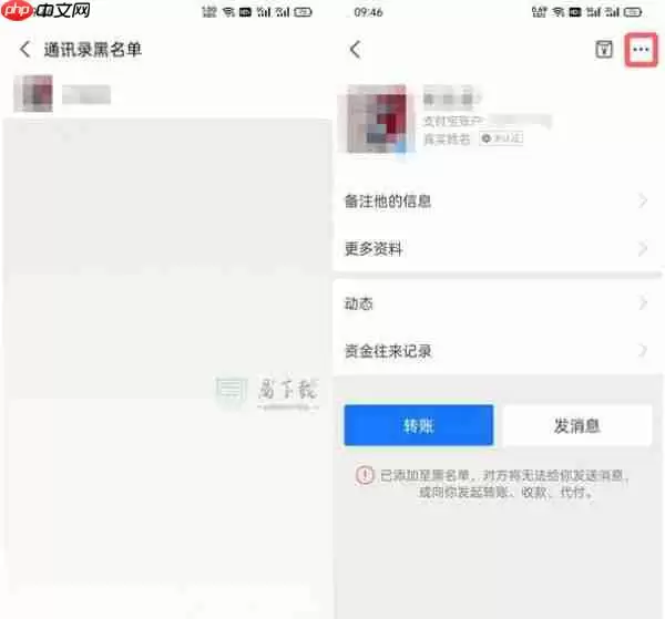支付宝拉黑怎么移出来 具体操作方法介绍