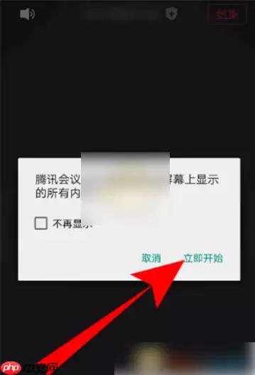 腾讯会议怎么播放ppt 腾讯会议播放ppt方法介绍