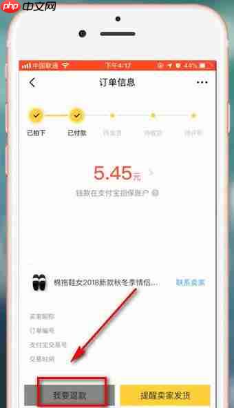 闲鱼怎么办理退款 闲鱼办理退款教程