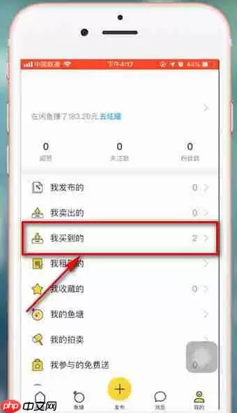 闲鱼怎么办理退款 闲鱼办理退款教程