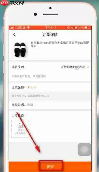 闲鱼怎么办理退款 闲鱼办理退款教程