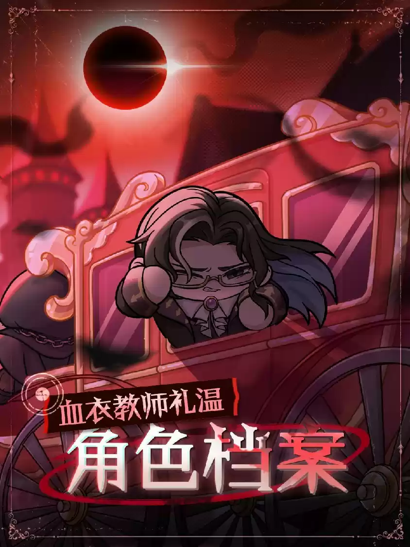 《蛋仔派对》“逃出惊魂夜”追捕者“血衣教师礼温”上线！还有全新逃生者、地图邀你体验！