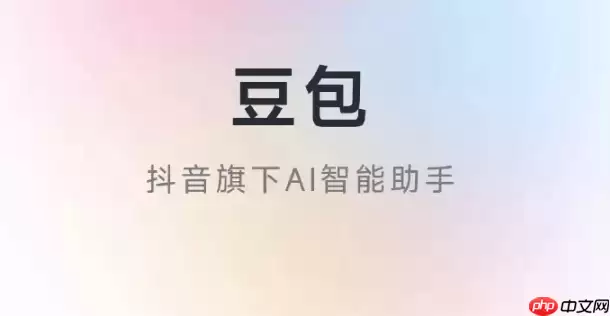 如何用豆包AI自动生成Excel公式 快速提升表格处理效率的AI技巧