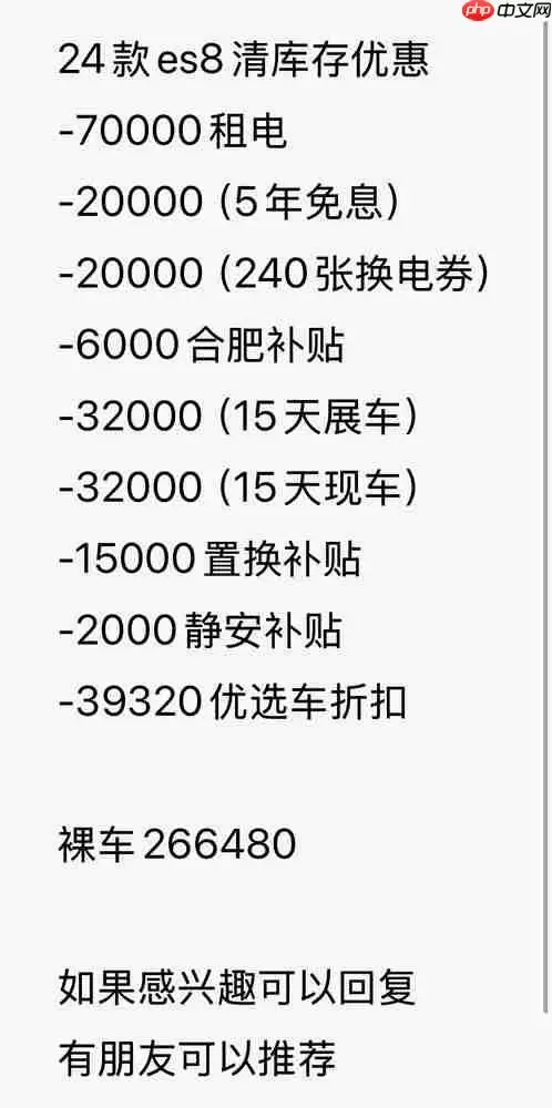 清库存！2024款蔚来ES8租电价仅26.6万 新款三季度发