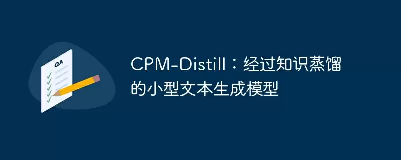 cpm-distill:经过知识蒸馏的小型文本生成模型 - 游乐网