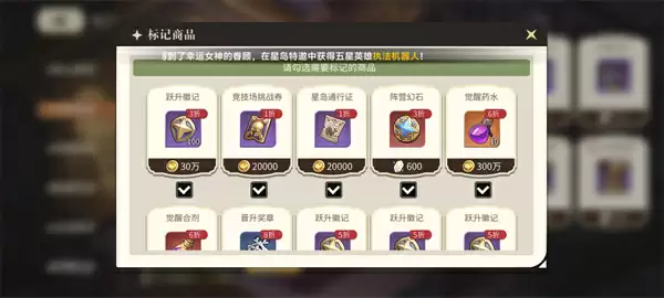 星之旅人商店资源购买攻略分享