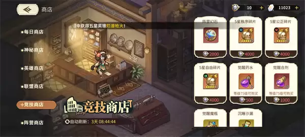 星之旅人商店资源购买攻略分享