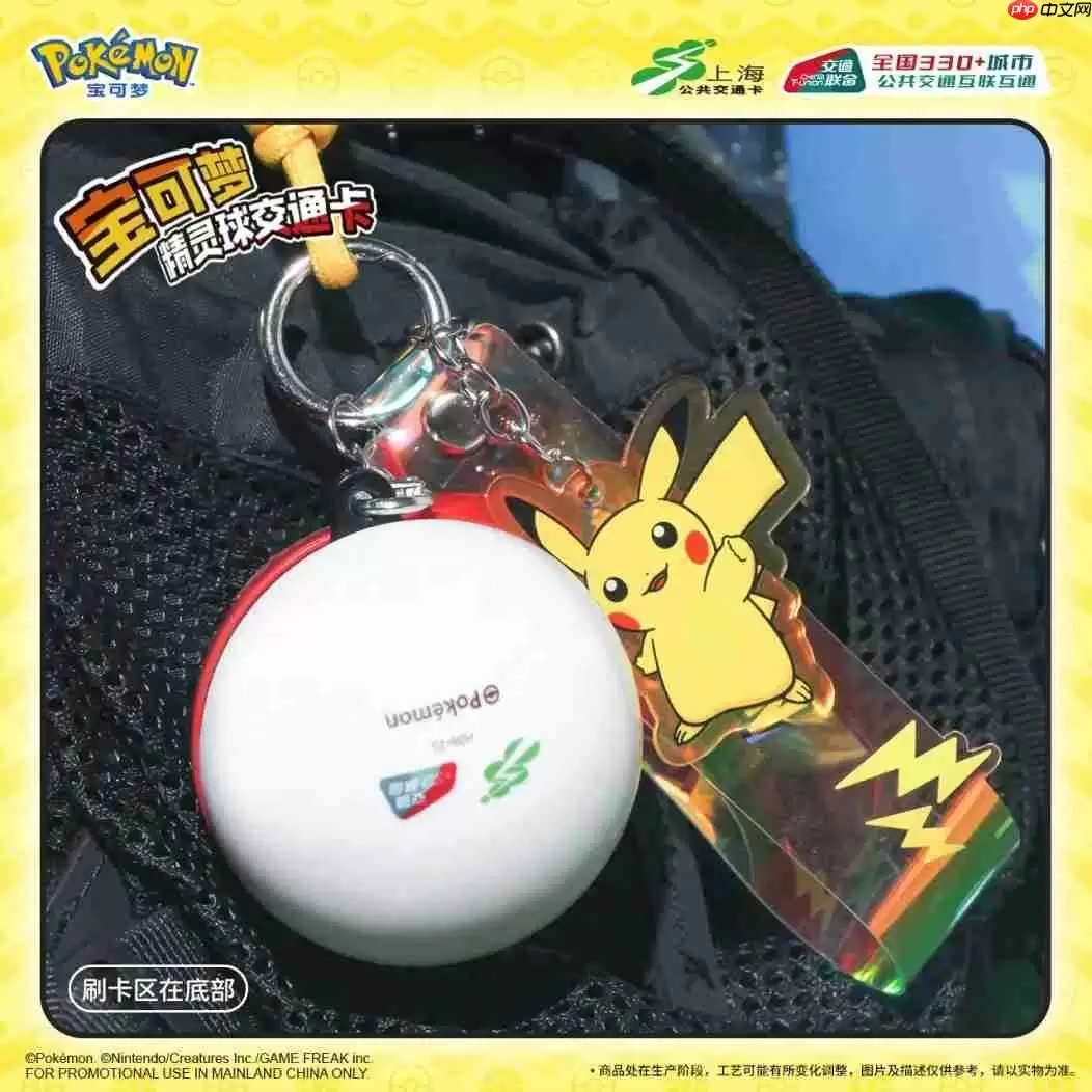 上海交通卡联合宝可梦推精灵球造型交通卡 超还原!